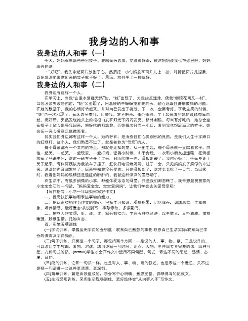 我身边的人和事作文共九篇
