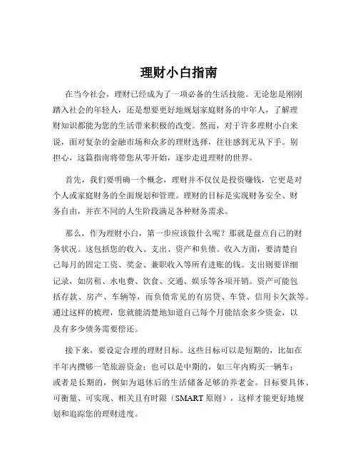 理财小白指南