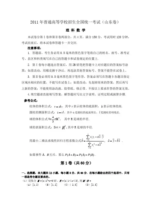 2011年高考真题——理科数学（山东省） Word版含答案