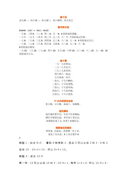 【小学数学】一年级数学拆分法与凑十法