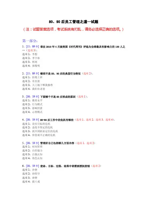 2011选修课：80、90后员工管理之道—试题分享（可获12.0学分）