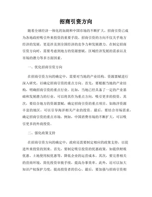 招商引资方向