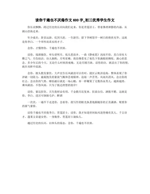读你千遍也不厌倦作文600字_初三优秀学生作文