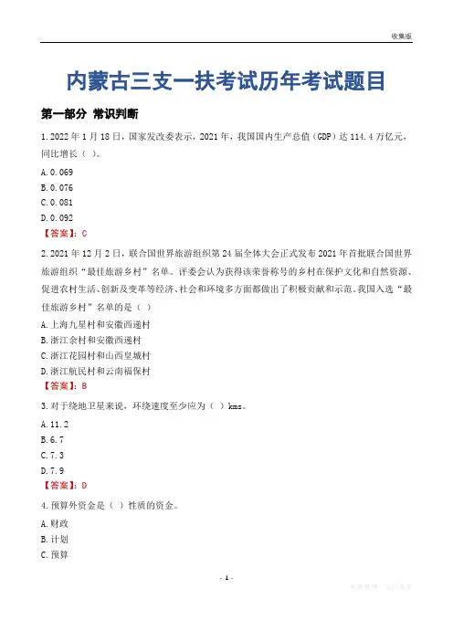 内蒙古三支一扶考试历年考试题目