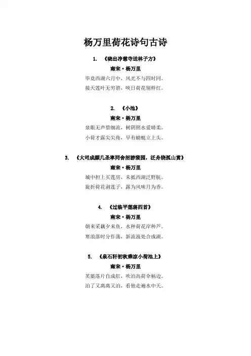 杨万里荷花诗句 古诗