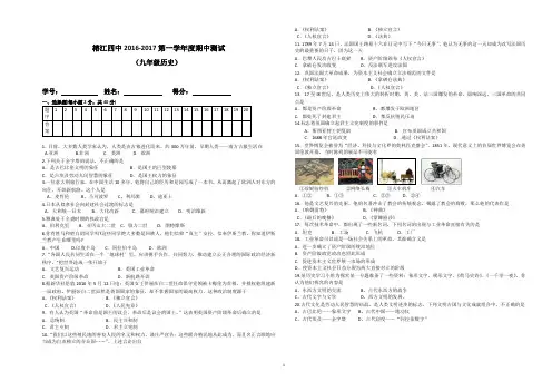 九年级上册历史期中测试(岳麓版)