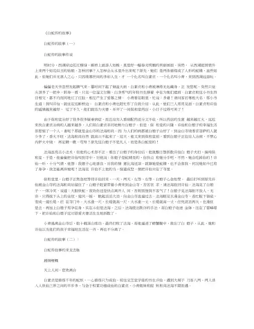 白蛇传的故事(描述4则)