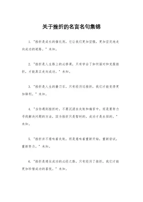 关于挫折的名言名句集锦