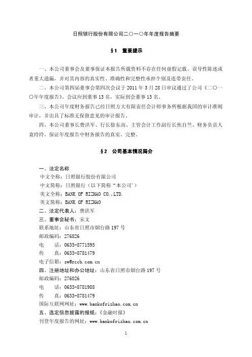 2010日照银行摘要