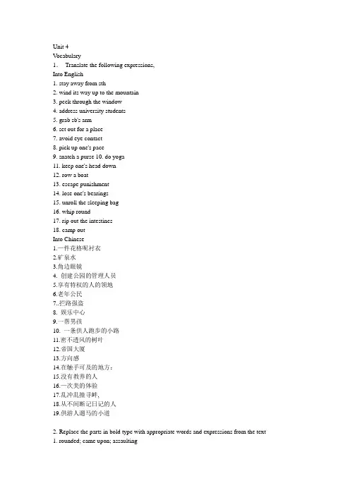 现代大学英语第二版精读4 Unit 4 Key to Exercises