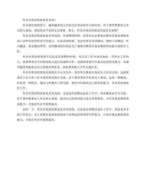 外企对英语的要求有多高？