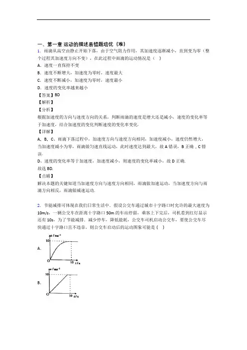 高一运动的描述易错题(Word版 含答案)