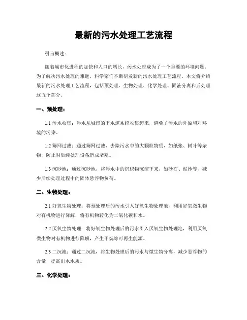最新的污水处理工艺流程