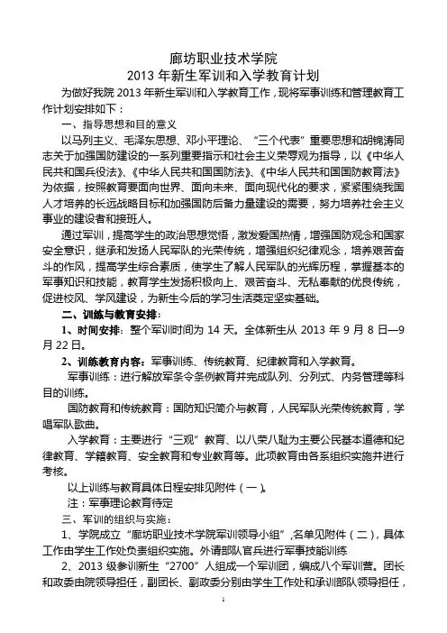 2013年新生军训和入学教育计划