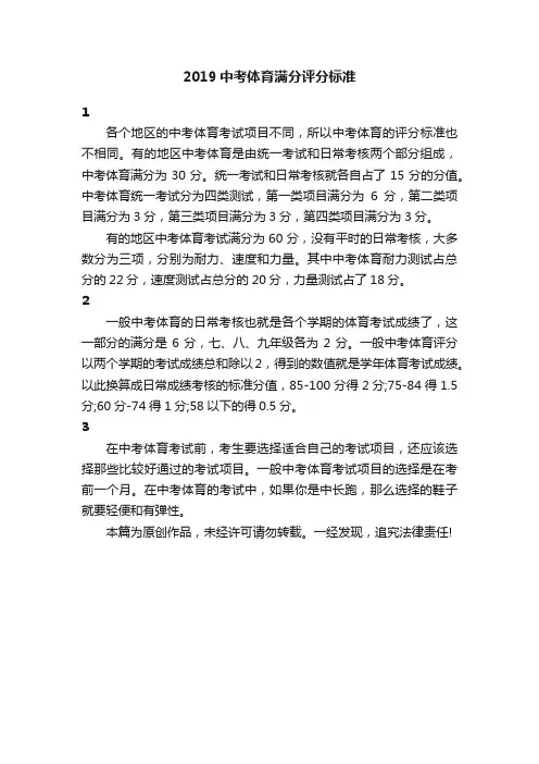 2019中考体育满分评分标准