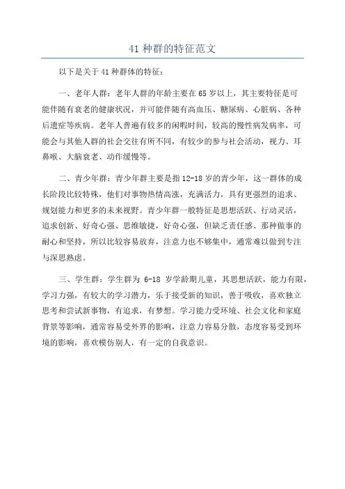 41种群的特征范文