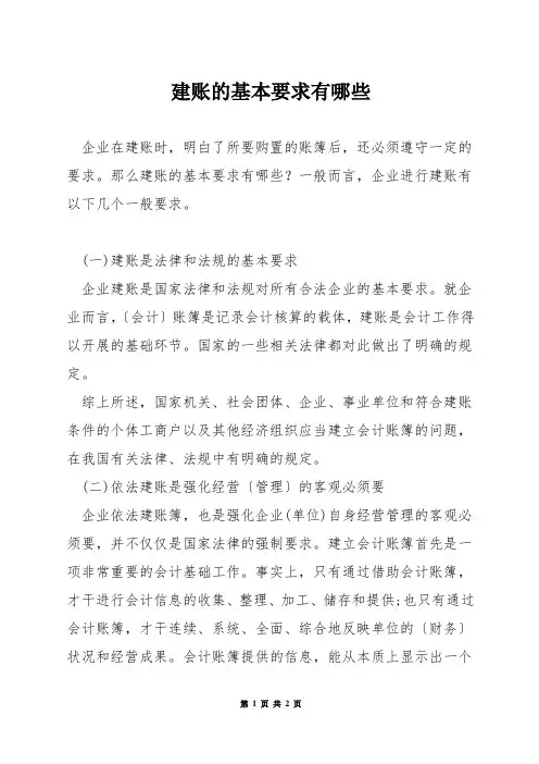 建账的基本要求有哪些