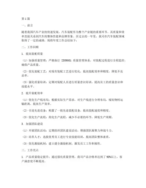 汽车装配年度总结报告(3篇)