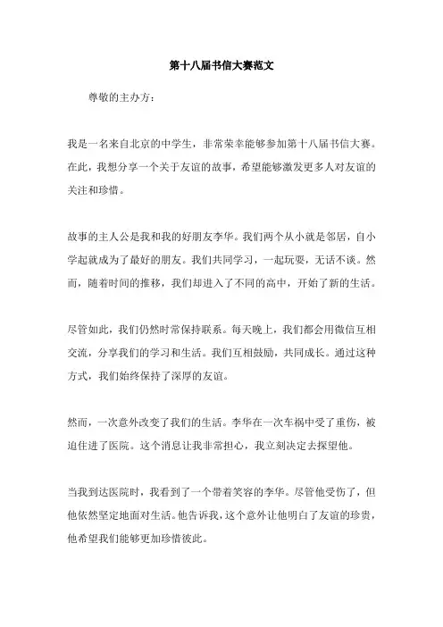第十八届书信大赛范文