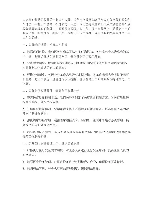 医务科工作总结演讲稿范文