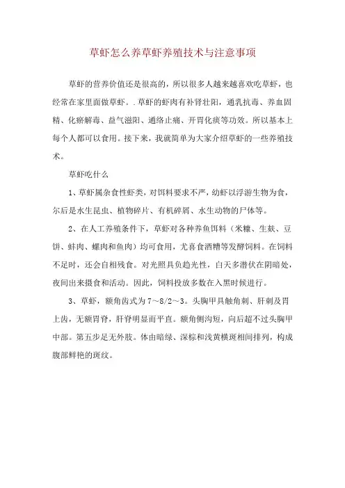 草虾怎么养 草虾养殖技术与注意事项