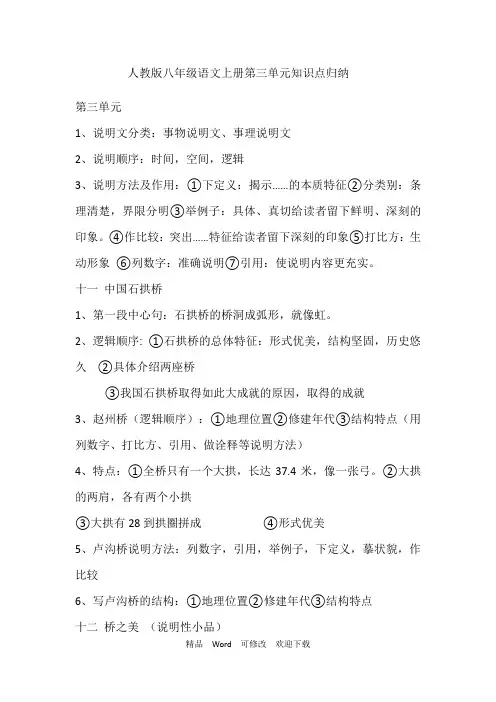 人教版八年级语文上册第三单元知识点归纳