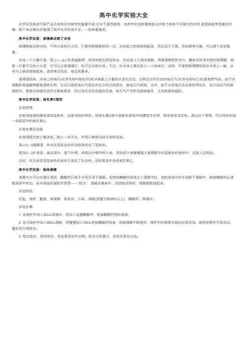 高中化学实验大全