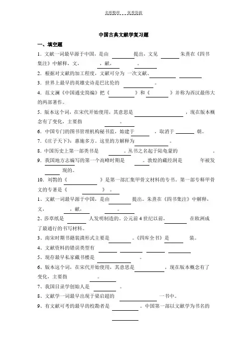中国古典文献学复习题