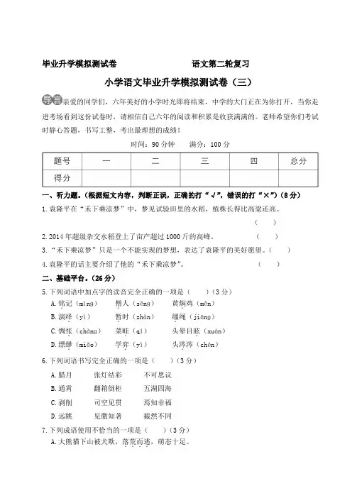 最新部编版六年级语文下册小学语文毕业升学模拟测试卷2套(附答案) (5)