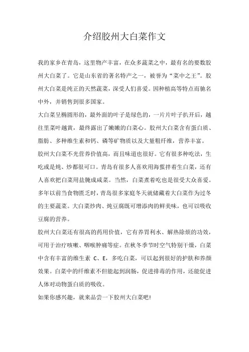 四年级状物介绍胶州大白菜作文
