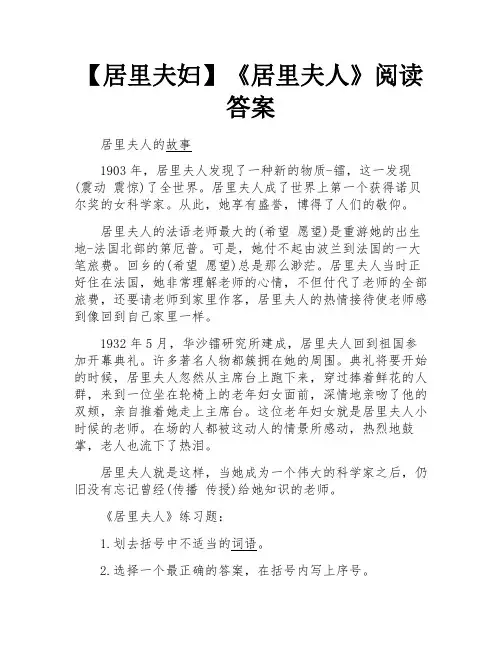 居里夫人阅读答案