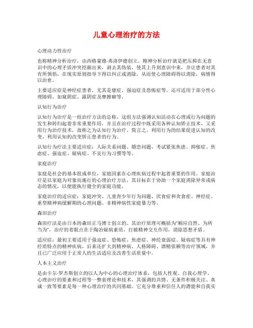 儿童心理治疗的方法