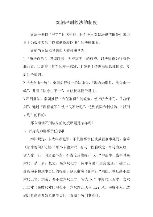 秦朝严刑峻法的制度