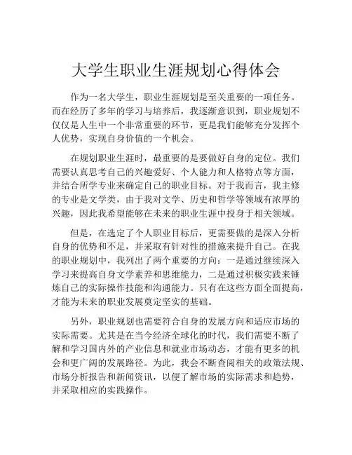 大学生职业生涯规划心得体会(精选10篇)