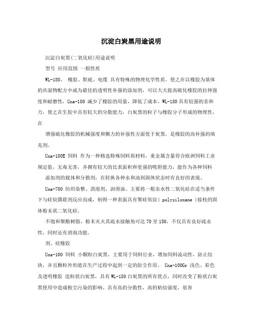 沉淀白炭黑用途说明