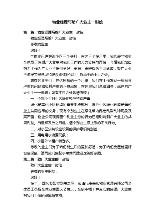 物业经理写给广大业主一封信
