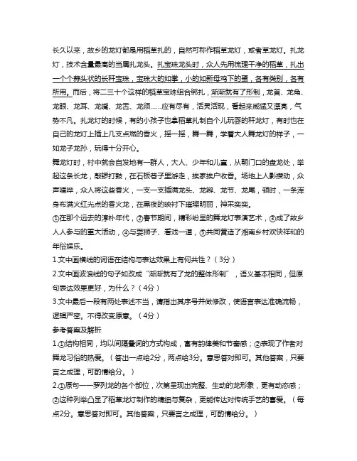 高三高考二模语文语言文字运用试题二及答案解析
