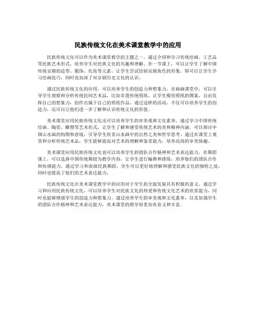 民族传统文化在美术课堂教学中的应用