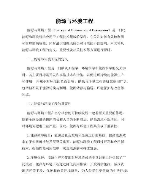 能源与环境工程