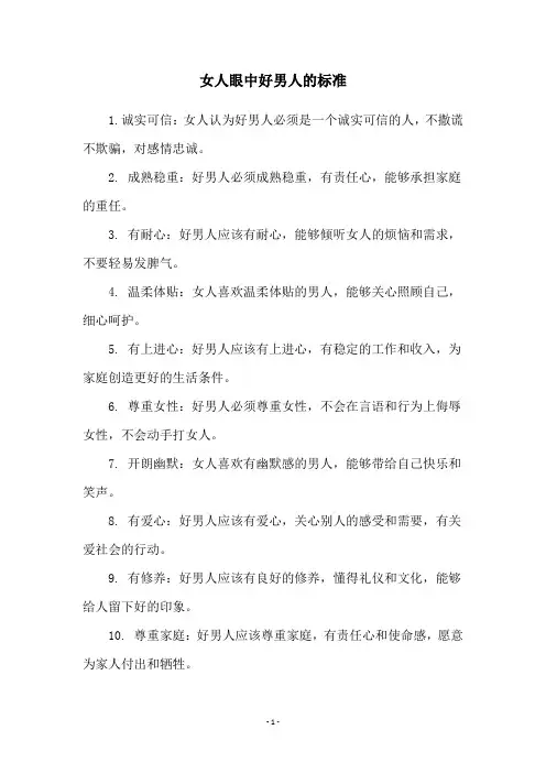 女人眼中好男人的标准