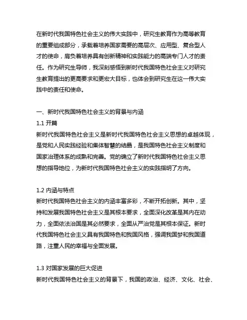 新时代中国特色社会主义的感悟研究生