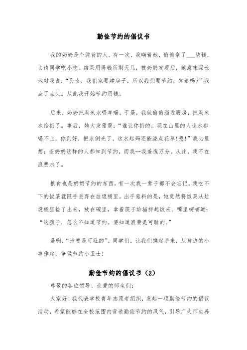 勤俭节约的倡议书（3篇）