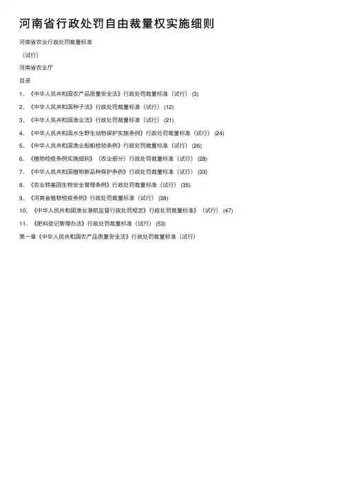 河南省行政处罚自由裁量权实施细则