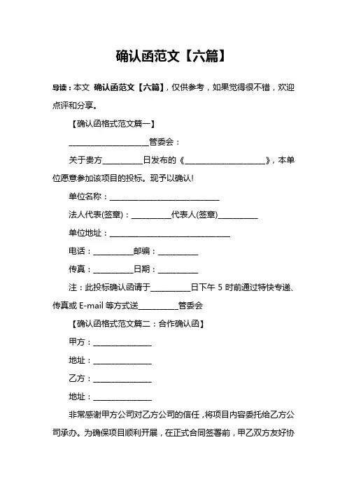 确认函范文【六篇】