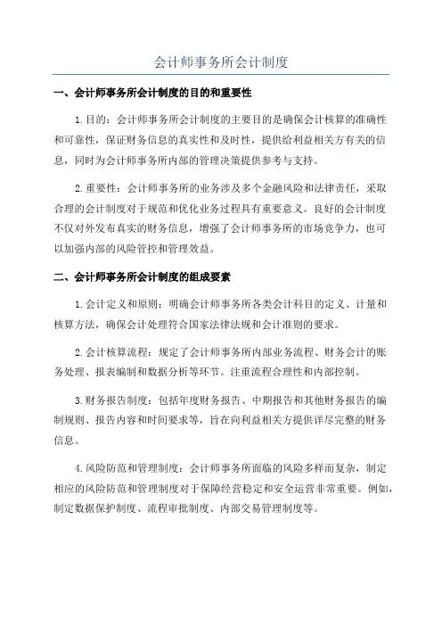 会计师事务所会计制度