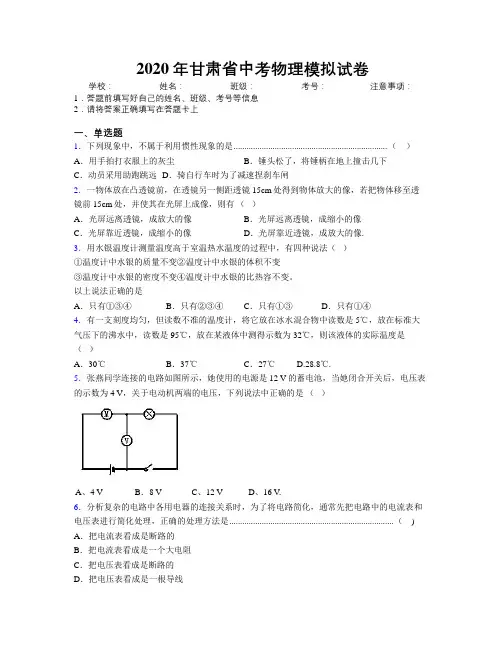 2020年甘肃省中考物理模拟试卷附解析