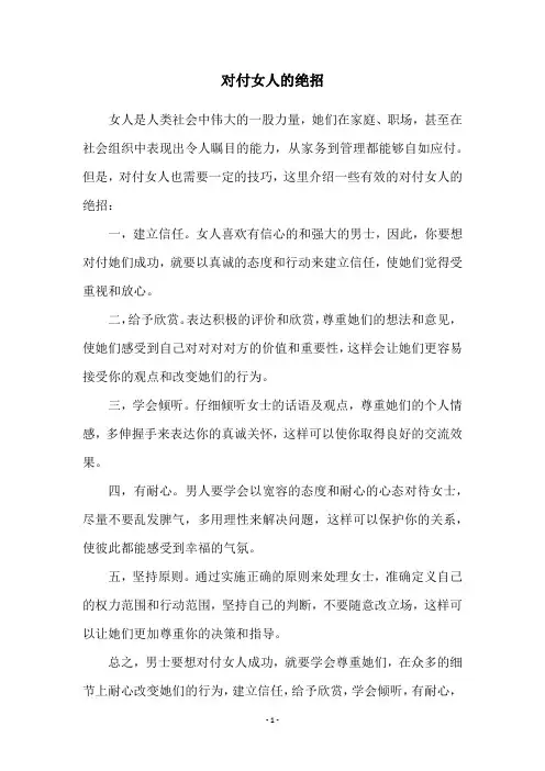 对付女人的绝招