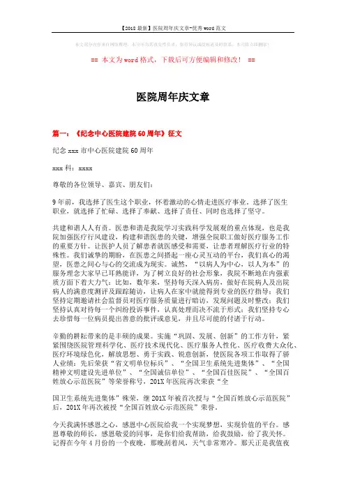 【2018最新】医院周年庆文章-优秀word范文 (9页)