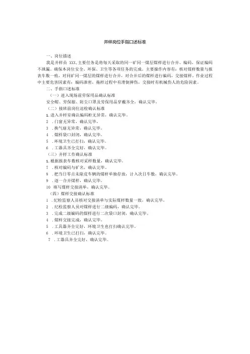 并样岗位手指口述标准