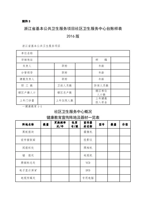 公共卫生台账样本